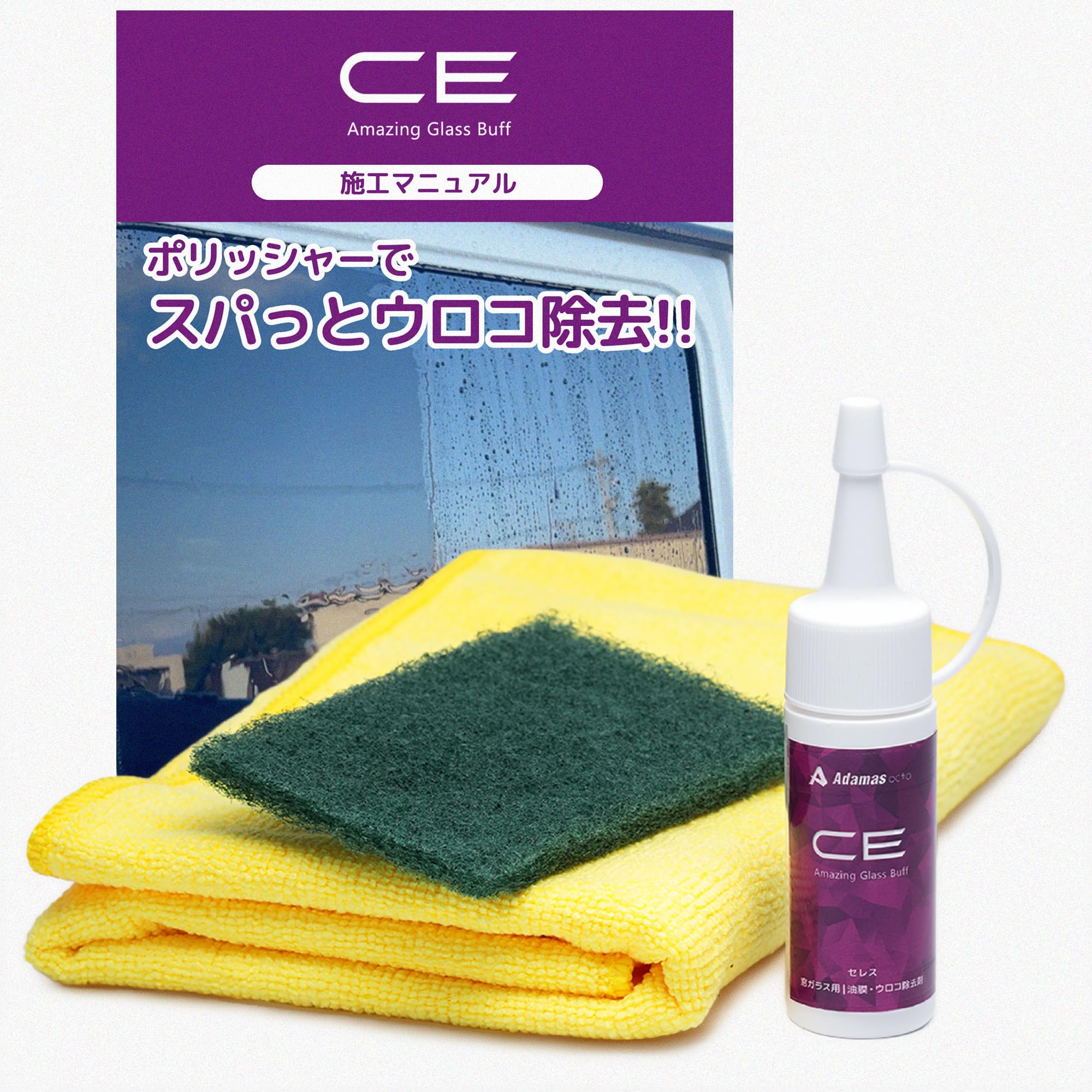 Amazon.co.jp: CE ガラス研磨剤 30g 頑固な油膜・ウロコ・水垢を強力